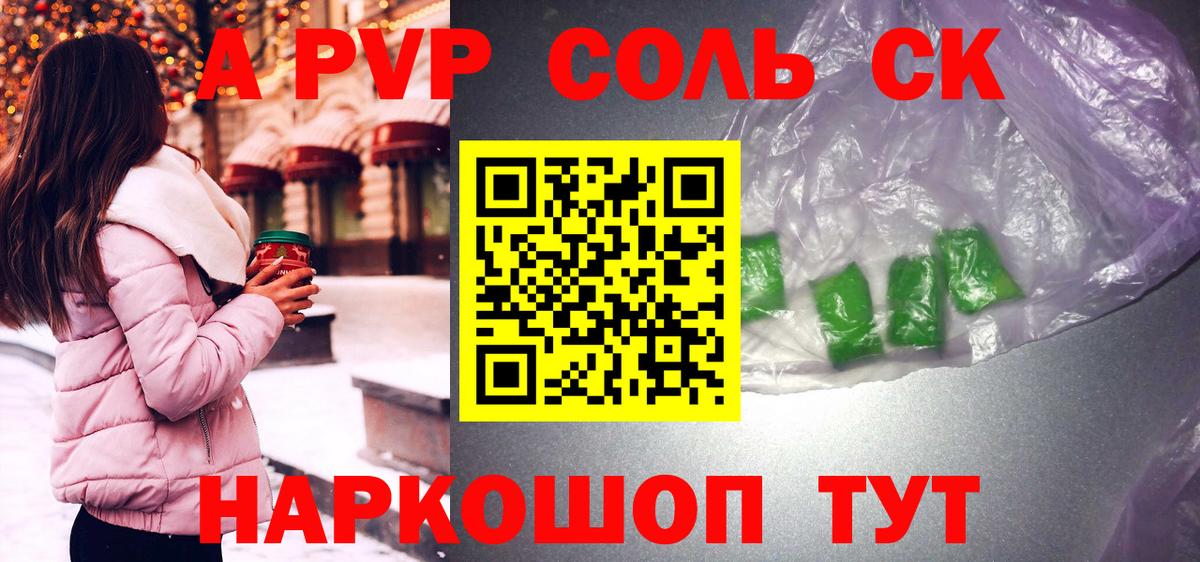 Кызыл  А ПВП Соль  А ПВП мука  где можно купить наркотик  Вход с VPN 