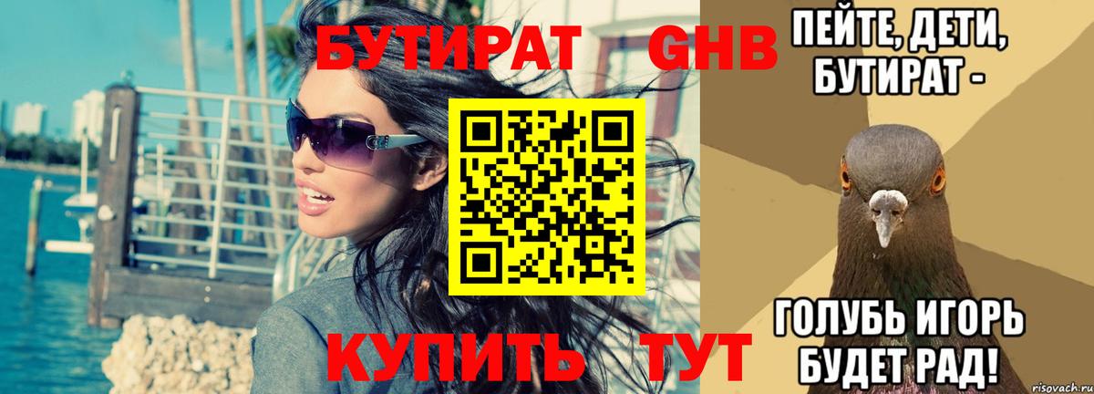 Бутират жидкий экстази Кызыл