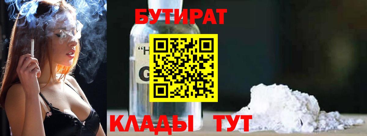 Кызыл  БУТИРАТ оксибутират  Вход с VPN 