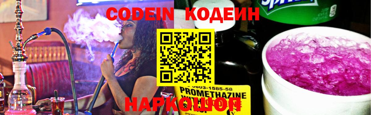 Кызыл  Кодеин Purple Drank  сколько стоит  Вход с VPN  Codein Purple Drank 