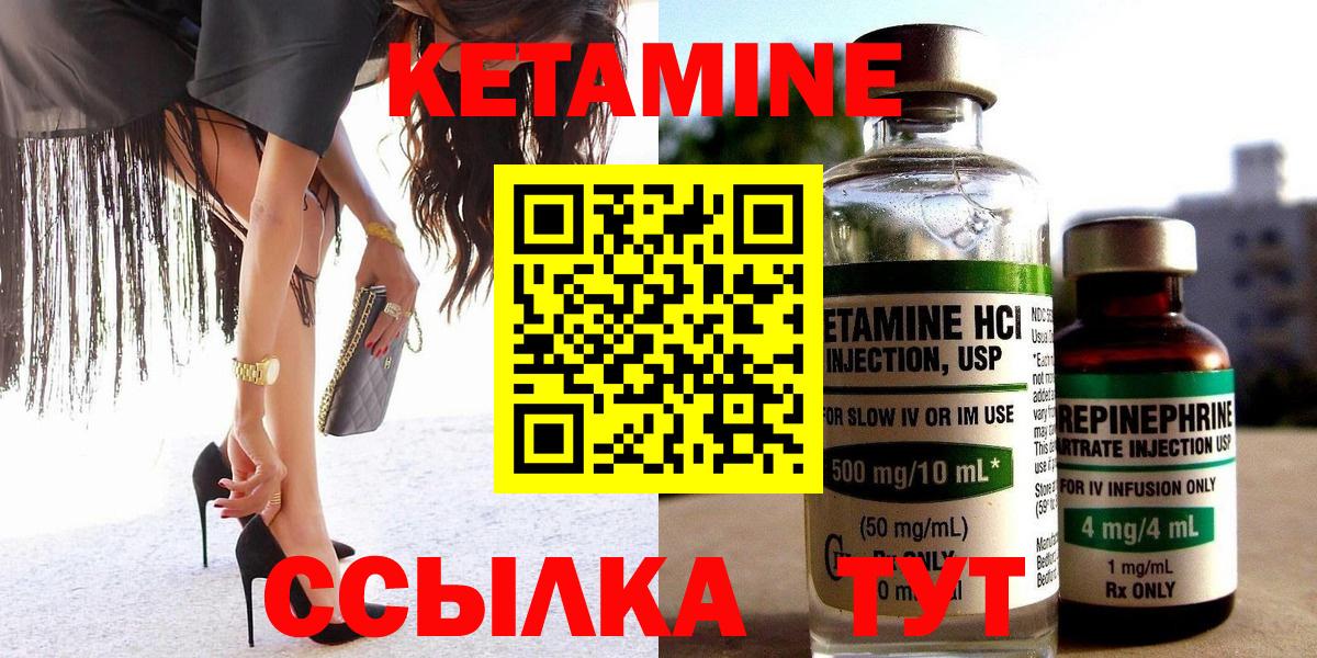 Кетамин VHQ  Вход с VPN  Кызыл 