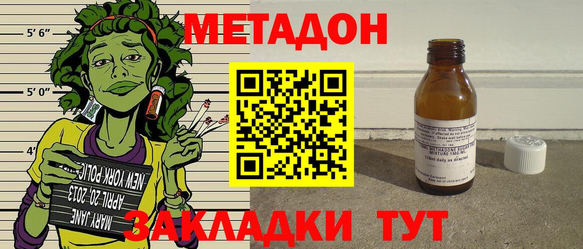 МЕТАДОН VHQ  МЕТАДОН methadone  Кызыл  площадка наркотические препараты  Вход с VPN 